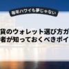 仮想通貨のウォレット選び方ガイド：初心者が知っておくべきポイント