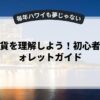 仮想通貨を理解しよう！初心者向けウォレットガイド