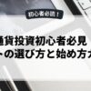 仮想通貨投資初心者必見！ウォレットの選び方と始め方ガイド