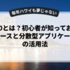 Web3.0とは？初心者が知っておくべきメタバースと分散型アプリケーションの活用法