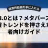 Web3.0とは？メタバースや仮想通貨トレンドを押さえた初心者向けガイド