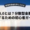Web3.0とは？分散型金融を理解するための初心者ガイド