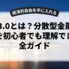 Web3.0とは？分散型金融の仕組みを初心者でも理解できる完全ガイド