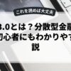 web3.0とは？分散型金融の利点を初心者にもわかりやすく解説