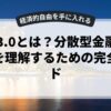 Web3.0とは？分散型金融とリスクを理解するための完全ガイド