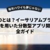 web3.0とは？イーサリアムプラットフォームを用いた分散型アプリ開発の完全ガイド