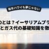 web3.0とは？イーサリアムプラットフォームとガス代の基礎知識を徹底解説