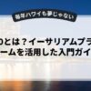 web3.0とは？イーサリアムプラットフォームを活用した入門ガイド