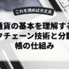 仮想通貨の基本を理解する！ブロックチェーン技術と分散型台帳の仕組み