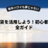仮想通貨を活用しよう！初心者向け完全ガイド